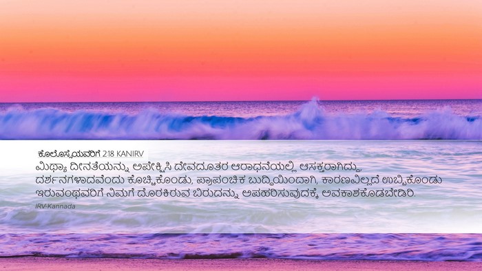 ಕೊಲೊಸ್ಸೆಯವರಿಗೆ 2:18 KANIRV Bible Verse Image
