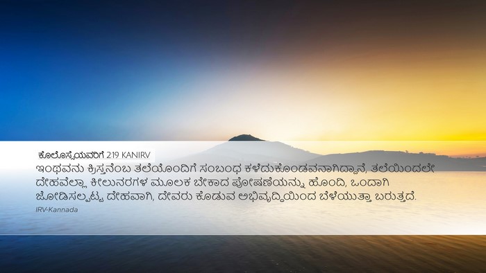ಕೊಲೊಸ್ಸೆಯವರಿಗೆ 2:19 KANIRV Bible Verse Image