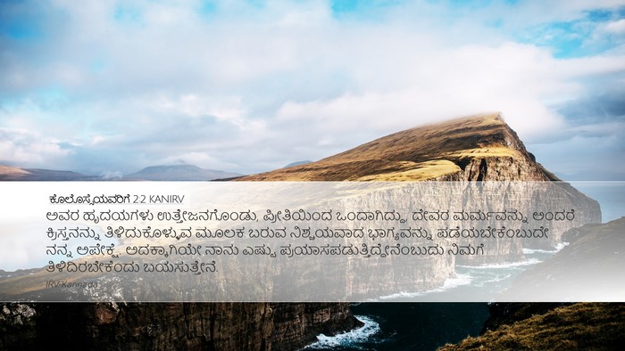 ಕೊಲೊಸ್ಸೆಯವರಿಗೆ 2:2 KANIRV Bible Verse Image