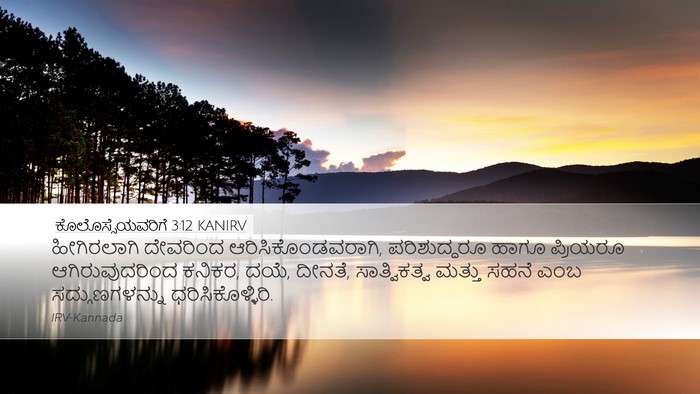 ಕೊಲೊಸ್ಸೆಯವರಿಗೆ 3:12 KANIRV Bible Verse Image