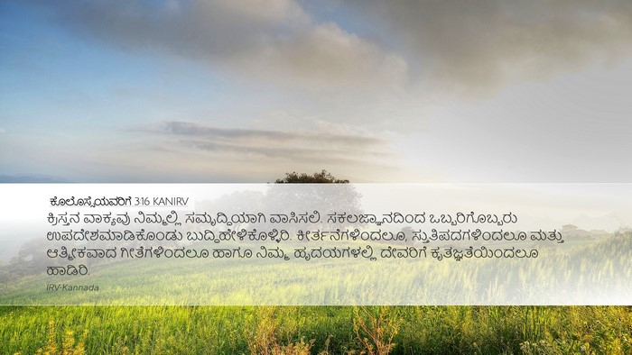 ಕೊಲೊಸ್ಸೆಯವರಿಗೆ 3:16 KANIRV Bible Verse Image