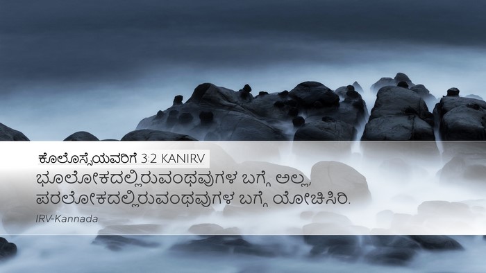 ಕೊಲೊಸ್ಸೆಯವರಿಗೆ 3:2 KANIRV Bible Verse Image