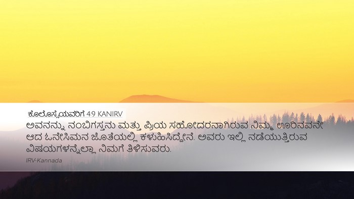 ಕೊಲೊಸ್ಸೆಯವರಿಗೆ 4:9 KANIRV Desktop Wallpaper - ಅವನನ್ನು - Desktop Bible Verse Wallpaper