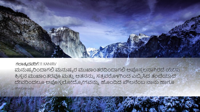 ಗಲಾತ್ಯದವರಿಗೆ 1:1 KANIRV Bible Verse Image