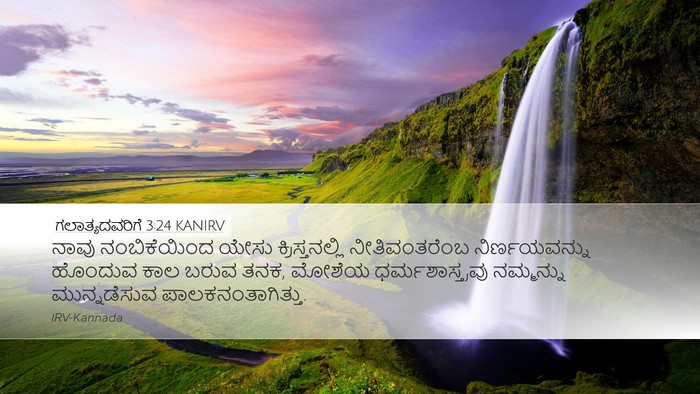 ಗಲಾತ್ಯದವರಿಗೆ 3:24 KANIRV Bible Verse Image