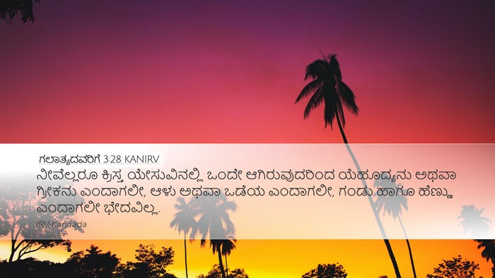 ಗಲಾತ್ಯದವರಿಗೆ 3:28 KANIRV Bible Verse Image