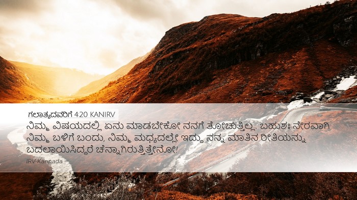 ಗಲಾತ್ಯದವರಿಗೆ 4:20 KANIRV Bible Verse Image