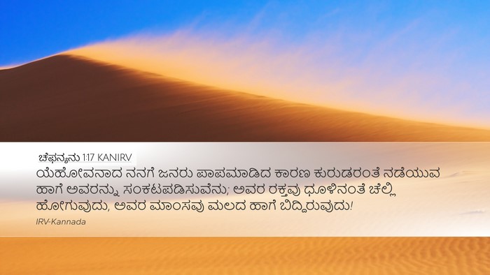 ಚೆಫನ್ಯನು 1:17 KANIRV Bible Verse Image