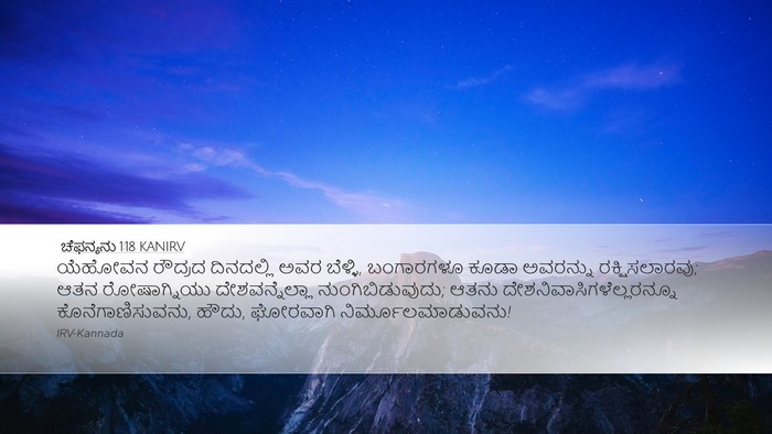 ಚೆಫನ್ಯನು 1:18 KANIRV Bible Verse Image