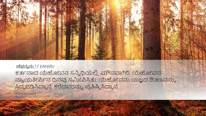 ಚೆಫನ್ಯನು 1:7 KANIRV Bible Verse Image