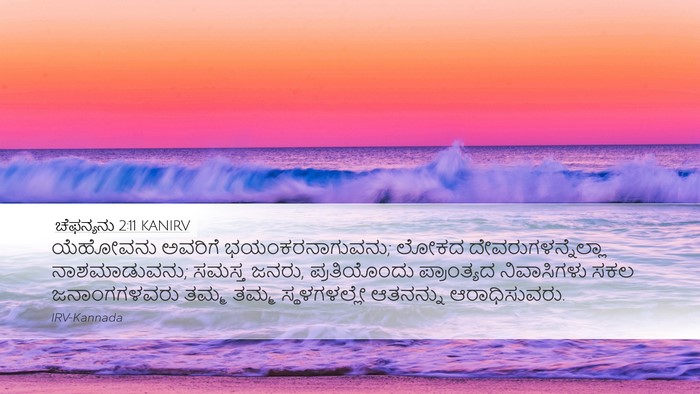ಚೆಫನ್ಯನು 2:11 KANIRV Bible Verse Image