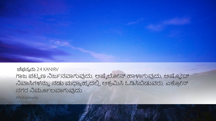 ಚೆಫನ್ಯನು 2:4 KANIRV Bible Verse Image