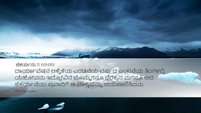 ಜೆಕರ್ಯನು 1:1 KANIRV Bible Verse Image