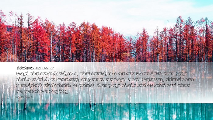 ಜೆಕರ್ಯನು 14:21 KANIRV Bible Verse Image