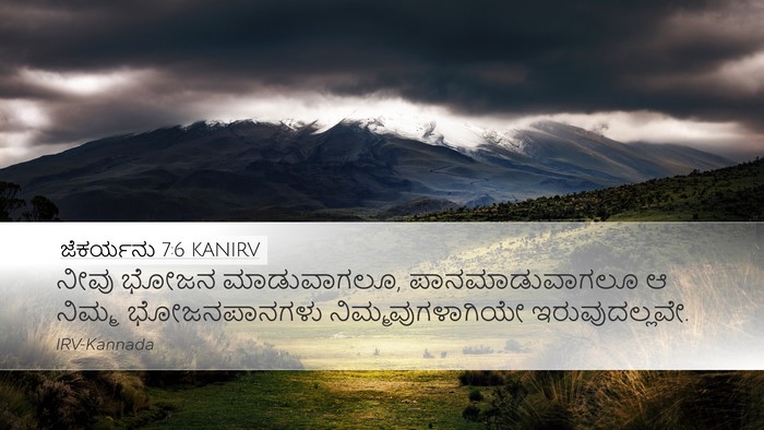 ಜೆಕರ್ಯನು 7:6 KANIRV Desktop Wallpaper - ನೀವು ಭೋಜನ - Desktop Bible Verse Wallpaper