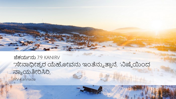 ಜೆಕರ್ಯನು 7:9 KANIRV Bible Verse Image