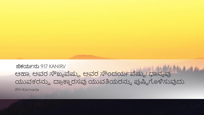 ಜೆಕರ್ಯನು 9:17 KANIRV Bible Verse Image