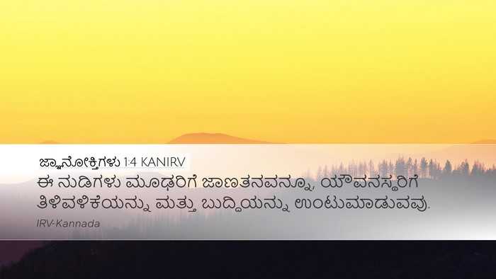 ಜ್ಞಾನೋಕ್ತಿಗಳು 1:4 KANIRV Bible Verse Image