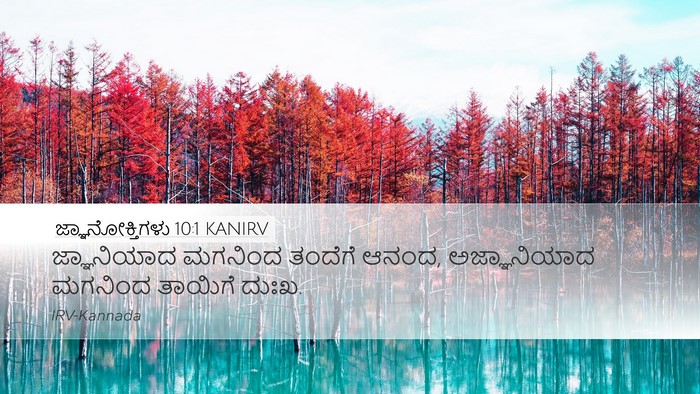 ಜ್ಞಾನೋಕ್ತಿಗಳು 10:1 KANIRV Bible Verse Image