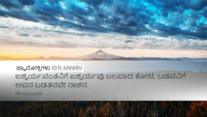 ಜ್ಞಾನೋಕ್ತಿಗಳು 10:15 KANIRV Bible Verse Image