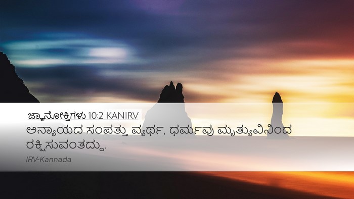 ಜ್ಞಾನೋಕ್ತಿಗಳು 10:2 KANIRV Bible Verse Image