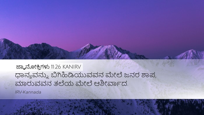 ಜ್ಞಾನೋಕ್ತಿಗಳು 11:26 KANIRV Bible Verse Image