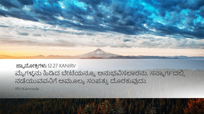 ಜ್ಞಾನೋಕ್ತಿಗಳು 12:27 KANIRV Bible Verse Image