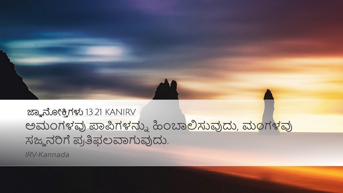 ಜ್ಞಾನೋಕ್ತಿಗಳು 13:21 KANIRV Bible Verse Image