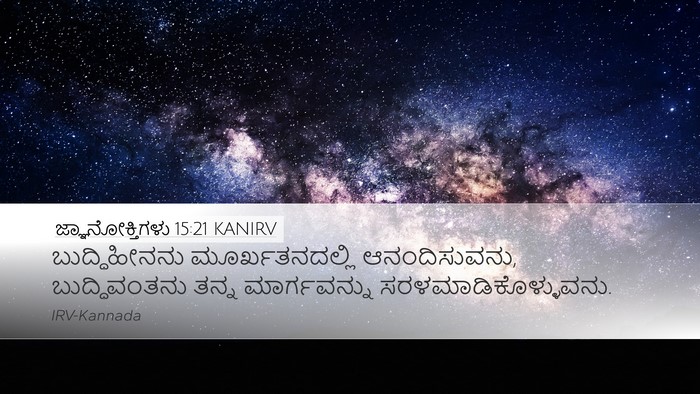 ಜ್ಞಾನೋಕ್ತಿಗಳು 15:21 KANIRV Bible Verse Image
