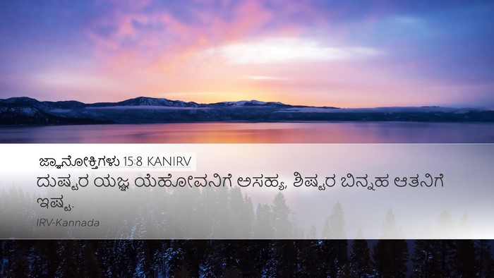 ಜ್ಞಾನೋಕ್ತಿಗಳು 15:8 KANIRV Bible Verse Image