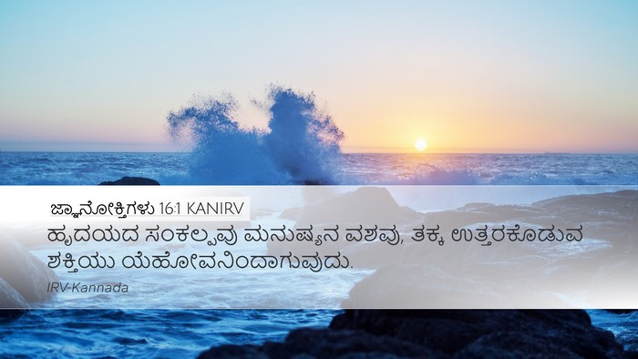 ಜ್ಞಾನೋಕ್ತಿಗಳು 16:1 KANIRV Bible Verse Image