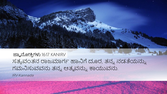 ಜ್ಞಾನೋಕ್ತಿಗಳು 16:17 KANIRV Bible Verse Image