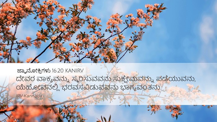ಜ್ಞಾನೋಕ್ತಿಗಳು 16:20 KANIRV Bible Verse Image