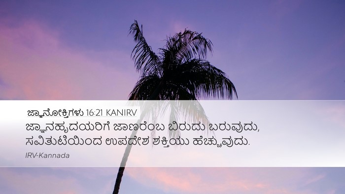 ಜ್ಞಾನೋಕ್ತಿಗಳು 16:21 KANIRV Bible Verse Image