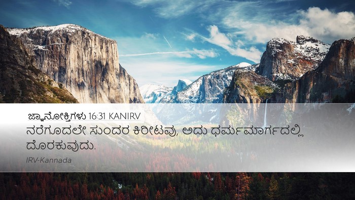 ಜ್ಞಾನೋಕ್ತಿಗಳು 16:31 KANIRV Bible Verse Image