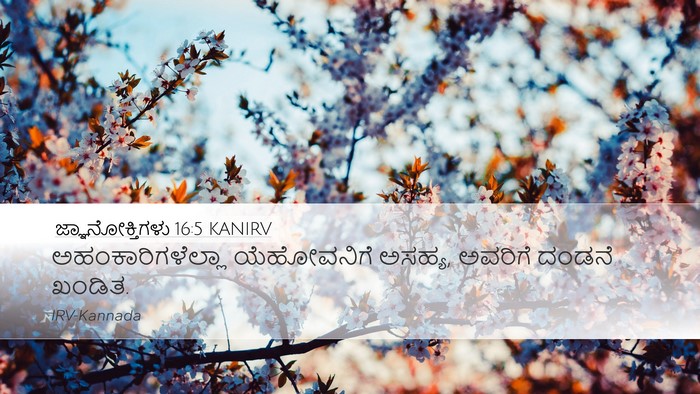 ಜ್ಞಾನೋಕ್ತಿಗಳು 16:5 KANIRV Bible Verse Image