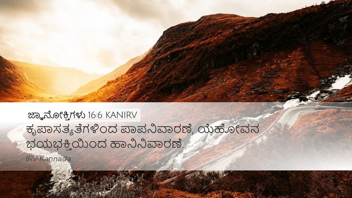ಜ್ಞಾನೋಕ್ತಿಗಳು 16:6 KANIRV Bible Verse Image