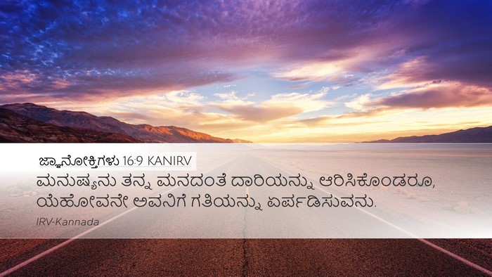 ಜ್ಞಾನೋಕ್ತಿಗಳು 16:9 KANIRV Bible Verse Image