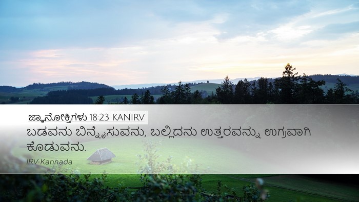 ಜ್ಞಾನೋಕ್ತಿಗಳು 18:23 KANIRV Bible Verse Image