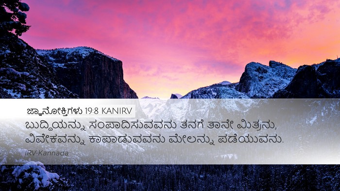ಜ್ಞಾನೋಕ್ತಿಗಳು 19:8 KANIRV Desktop Wallpaper - ಬುದ್ಧಿಯನ್ನು - Desktop Bible Verse Wallpaper