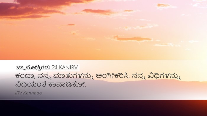 ಜ್ಞಾನೋಕ್ತಿಗಳು 2:1 KANIRV Bible Verse Image