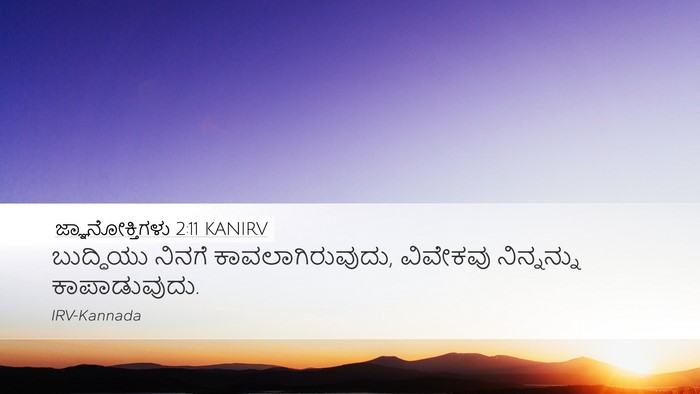 ಜ್ಞಾನೋಕ್ತಿಗಳು 2:11 KANIRV Desktop Wallpaper - ಬುದ್ಧಿಯು ನಿನಗೆ - Desktop Bible Verse Wallpaper