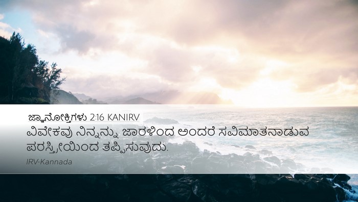 ಜ್ಞಾನೋಕ್ತಿಗಳು 2:16 KANIRV Bible Verse Image