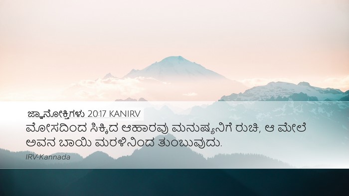 ಜ್ಞಾನೋಕ್ತಿಗಳು 20:17 KANIRV Bible Verse Image