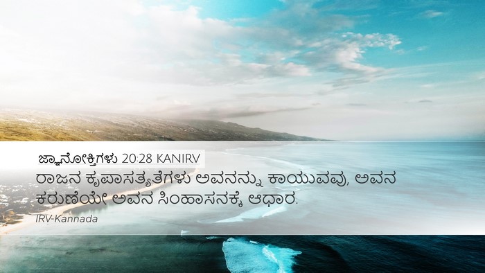 ಜ್ಞಾನೋಕ್ತಿಗಳು 20:28 KANIRV Bible Verse Image