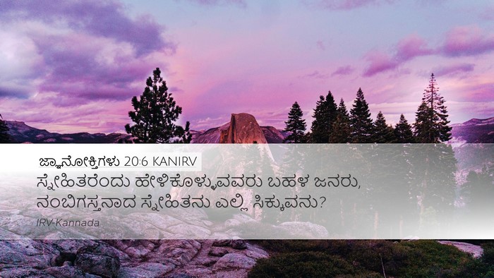 ಜ್ಞಾನೋಕ್ತಿಗಳು 20:6 KANIRV Bible Verse Image