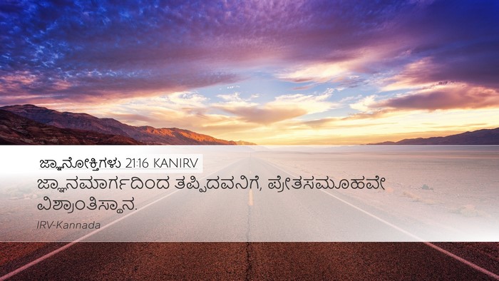 ಜ್ಞಾನೋಕ್ತಿಗಳು 21:16 KANIRV Bible Verse Image