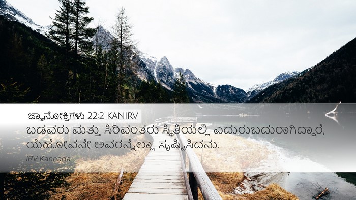 ಜ್ಞಾನೋಕ್ತಿಗಳು 22:2 KANIRV Bible Verse Image