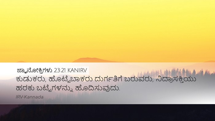 ಜ್ಞಾನೋಕ್ತಿಗಳು 23:21 KANIRV Bible Verse Image