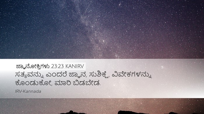 ಜ್ಞಾನೋಕ್ತಿಗಳು 23:23 KANIRV Bible Verse Image